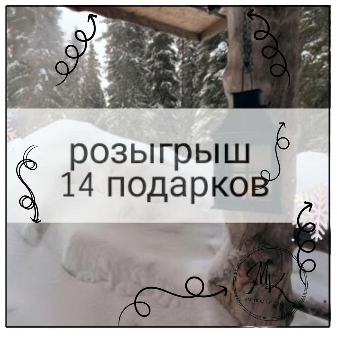 metrika.kalendari_ в LOOKY — Ребята,совсем скоро наступают новогодние праздники!
И в чест