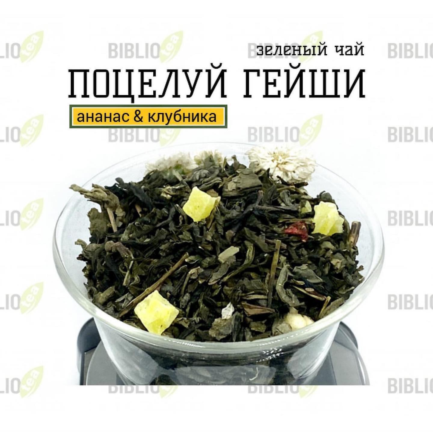 biblio_tea_official в LOOKY. #зелёныйчайbibliotea. #зелёныйчайbiblio...