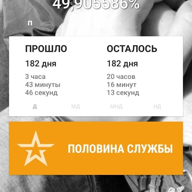1/2 службы есть,наконец-то 😏еще чуток😱