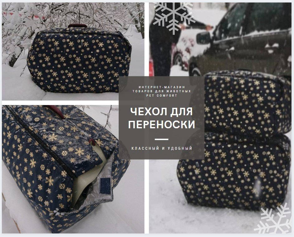 chexolcat в LOOKY — 🐱🐶
Вам не беспокоиться, а питомцу не замерзнуть.!
Всегда е