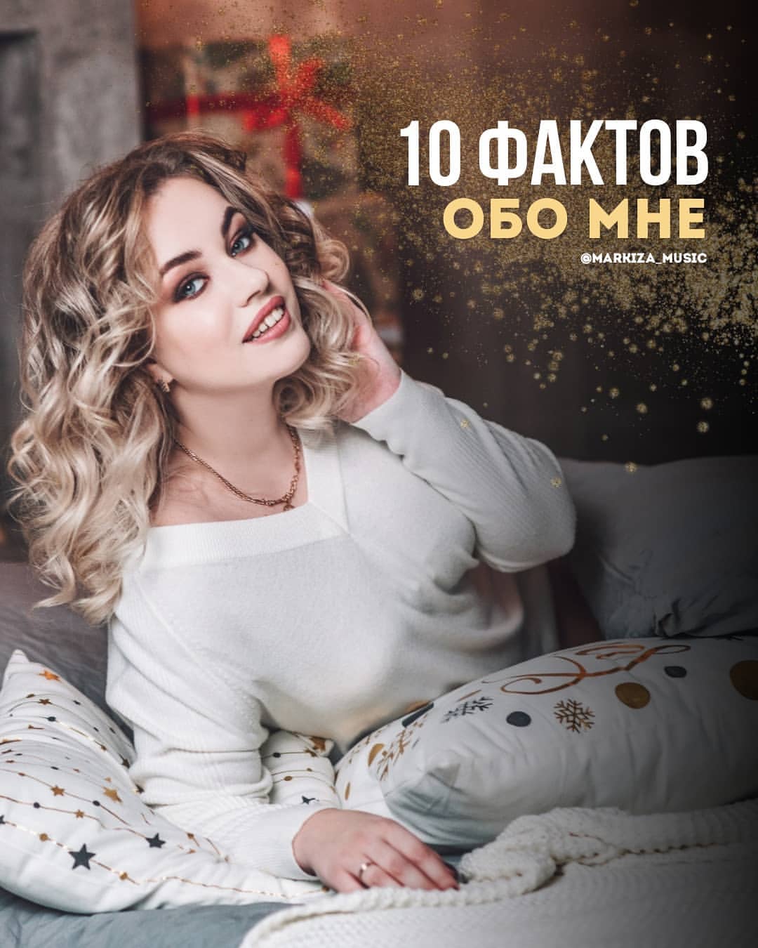 leoriya_music в LOOKY — 10 фактов обо мне.

❤Ну что, дорогие мои, давайте познакомим