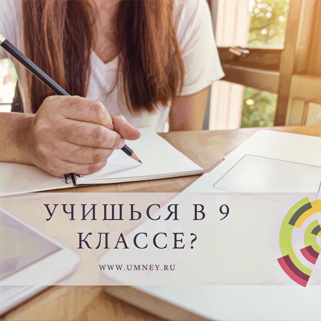 sm_umney в LOOKY — Учишься в 9 классе и уже думаешь, поскорее бы закончился это
