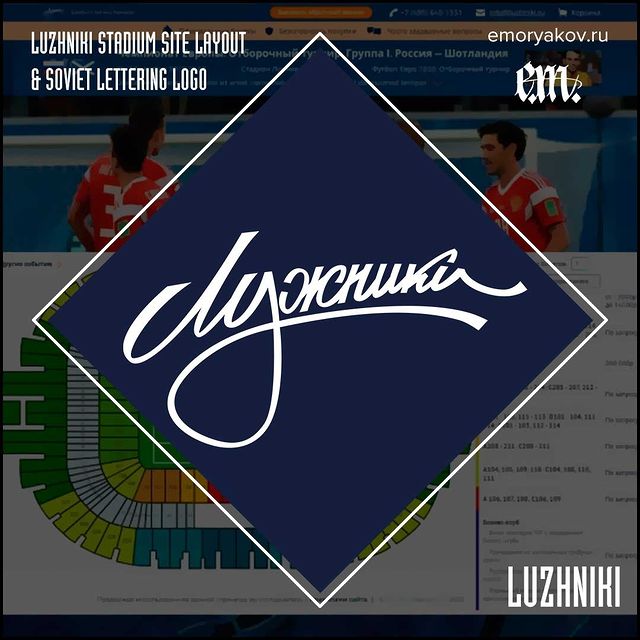 jake_moryakov в LOOKY. #emoryakov,#emoryakovwebdesign,#logo,#luzhniki,#russiateam,#websitelayout,#webdesign,#website,#site,#psd,#sketch,#figma,#graphicdesign,#sitelayout,#sportsite,#lettering,#letteringlogo,#emoryakovlettering,#logolettering,#sovietlettering,#ruslettering,#cyrillic,#cyrilliclettering. Леттеринг лого в сов...