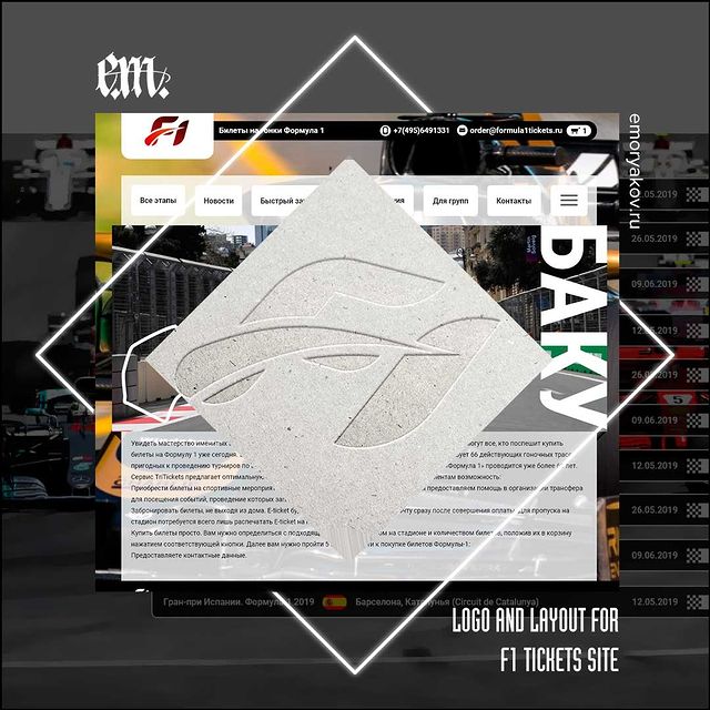 jake_moryakov в LOOKY. #emoryakov,#emoryakovwebdesign,#websitelayout,#webdesign,#psd,#sketch,#figma,#logo,#logos,#logotype,#logodesign,#f1,#formula,#races,#sitelayout,#webdesign,#graphicdesign,#design,#formula1,#motorsport. Макет и лого для сай...