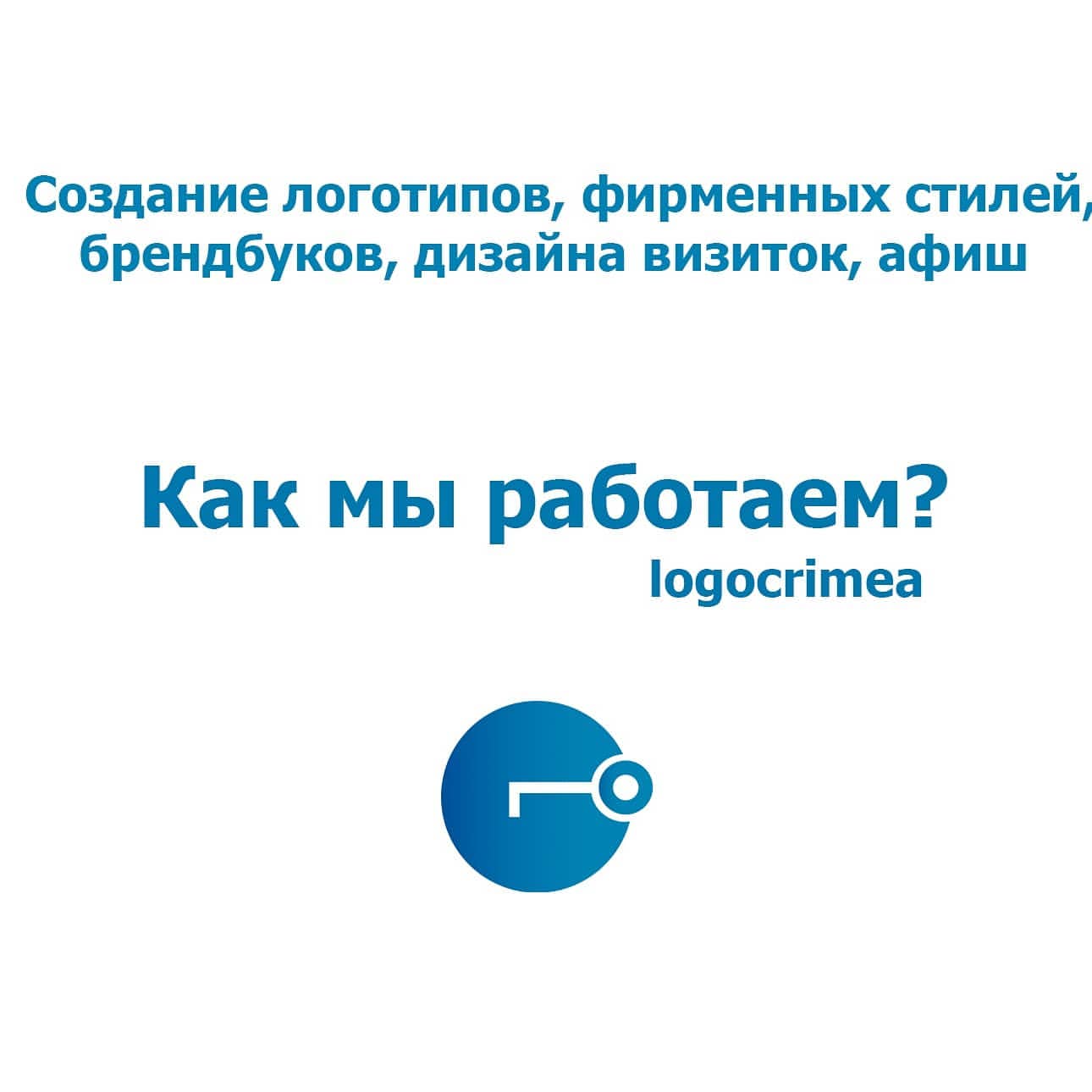 logocrimea в LOOKY. #логотип,#дизайн,#брендбук,#визитки,#афиша,#logo,#logodesign,#Крым,#Москва,#Питер,#Ростов,#Сочи. Как проходит процесс...