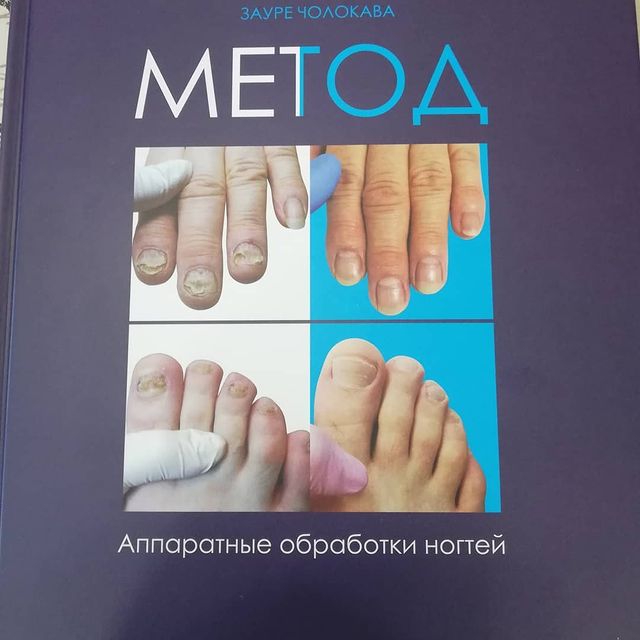 foksy_nail в LOOKY. #маникюрэлектросталь,#педикюрногинск,#педикюрэлектросталь,#медицинский_педикюр. УРА!!!! Получила дол...