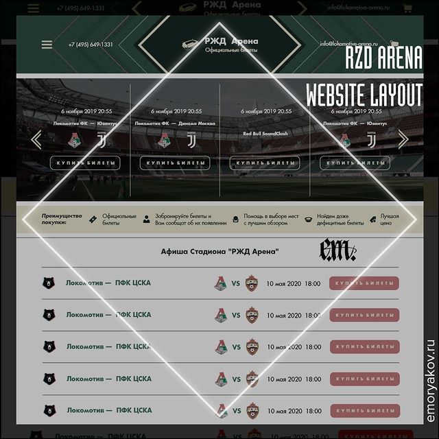 jake_moryakov в LOOKY. #emoryakov,#emoryakovwebdesign,#logo,#websitelayout,#webdesign,#psd,#sketch,#figma,#lokomotiv,#rzhdarena,#fcloko. Макет сайта посвящен...