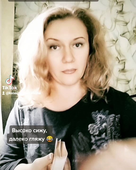 katerina_velina в LOOKY. #таролог,#незамужем,#Катюша,#люблюсебя#сейчастье,#тарорасклады,#таро,#сюморомпожизни😁. Когда в семье #тарол...