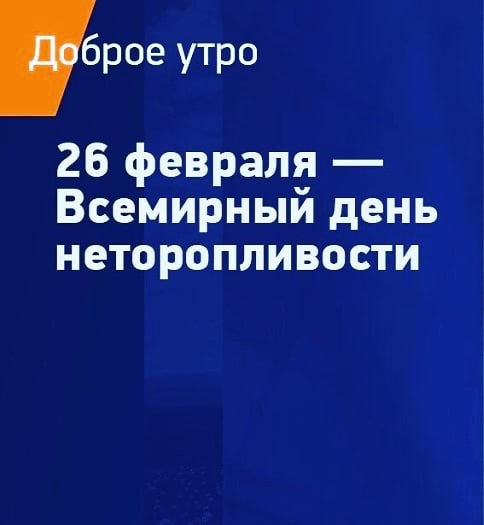 gr3koff в LOOKY. #праздник,#естьповод,#всемирныйденьнеторопливости,#деньмедлительности. #праздник #естьповод...