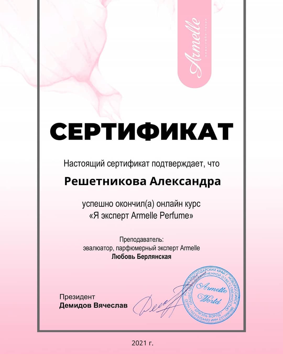 alexandra__reshetnikova в LOOKY — Прошла курс @armelle_official