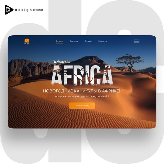 d_e_s_i_g_n_creator в LOOKY. #design,#graphicdesign,#gamedesign,#homepage,#ui,#ux,#uiux,#interfacedesign,#dribbble,#behance,#behancereviews,#rajdoot,#uidesign,#ecommercewebsite,#yahama,#websitelaunch,#digitaldesigner,#digitaldesign,#xd,#screendesign,#interfacely,#webdesign​,#webdesigner​,#webdevelopment​,#interface#userinterface​,#html,#dailywebdesign,#ultimateuiux,#websitebrainy. Концепт главного экр...