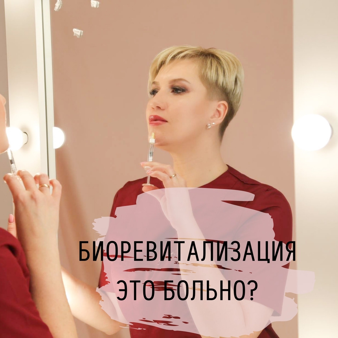 cosm.bykova в LOOKY — ❔❓Биоревитализация - страшно❓❔
⠀
▫️ В современной косметолог