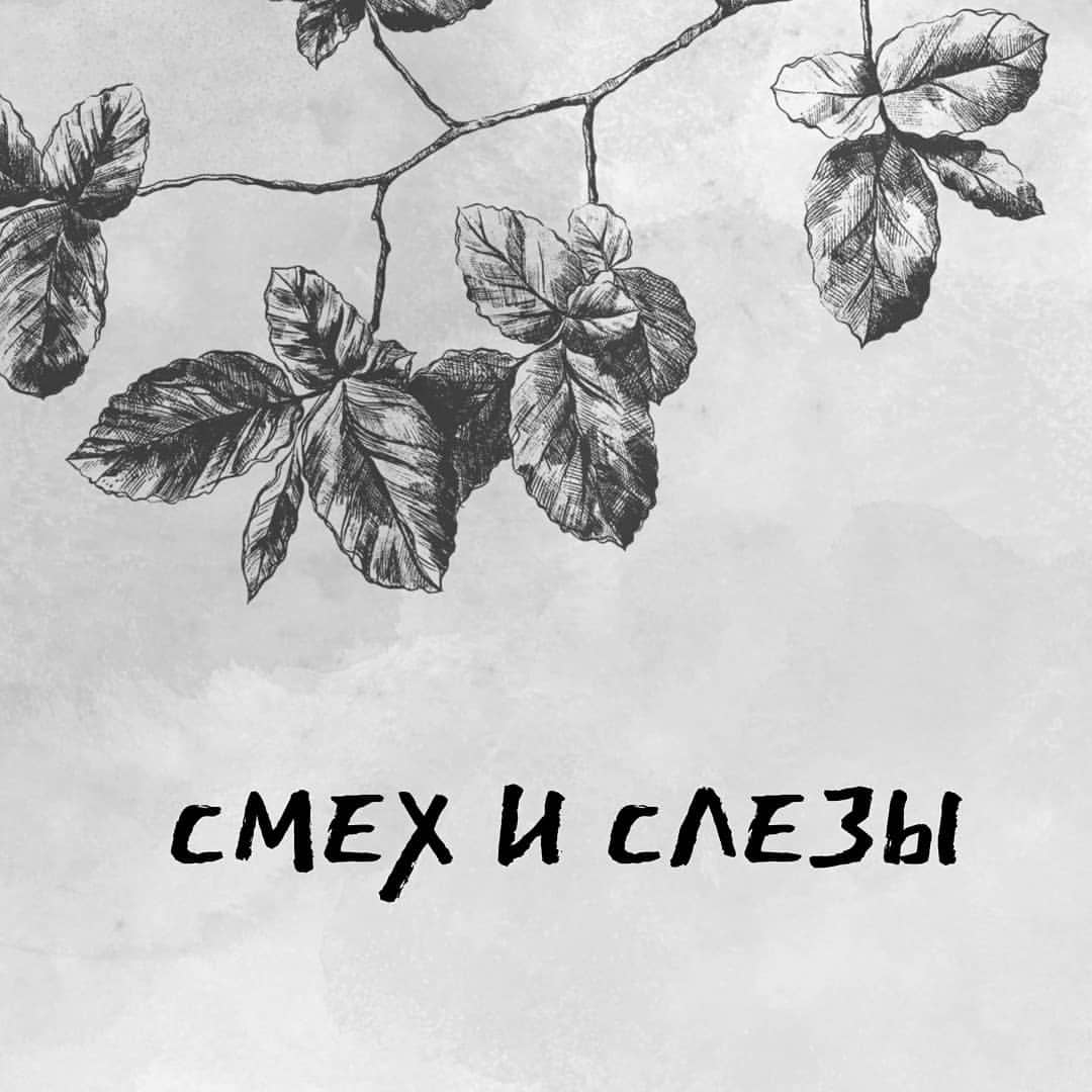 stella_1_numerolog в LOOKY — СМЕХ И СЛЕЗЫ.
⠀
Немного о 3 и ее качестве.

“Жили 2 брата, Ю
