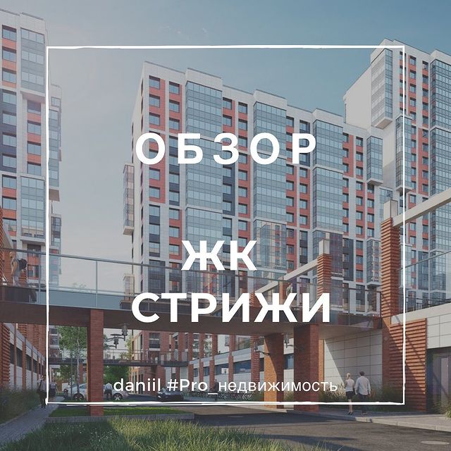 daniil_pro_novostroiki в LOOKY. #Pro_новостройки,#Pro_вторичку. 📣Всем привет, на св...