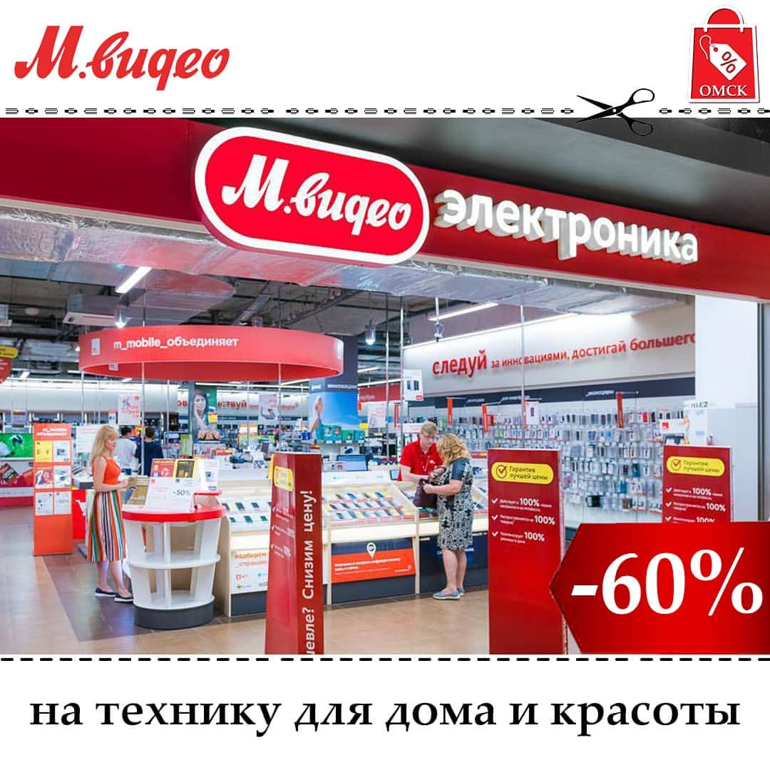 omsk.skidka in LOOKY. . В супермаркетах «М.В...