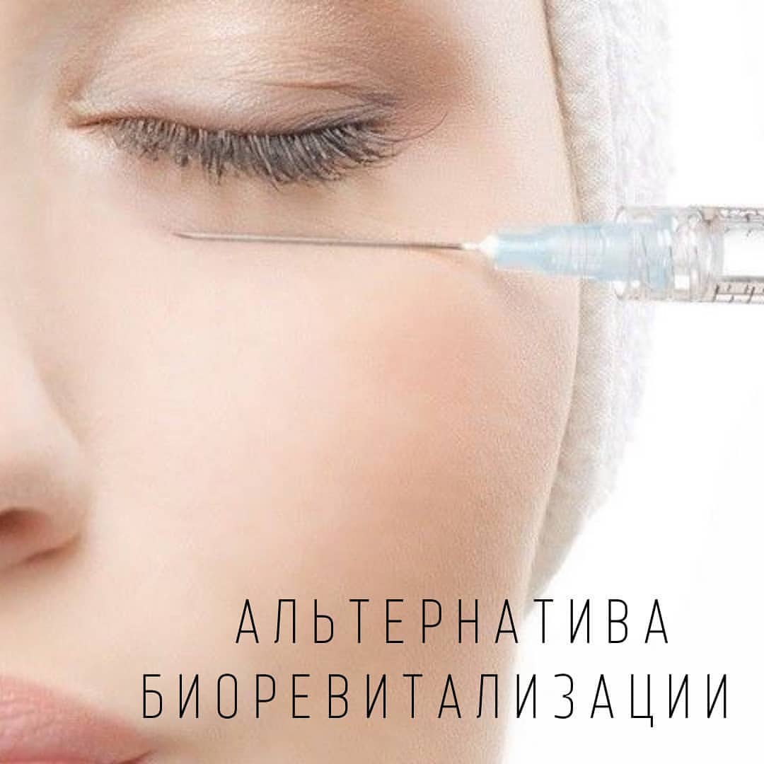 juli.bms в LOOKY — Есть ли альтернатива биоревитализации? 

Чтобы ответить на э