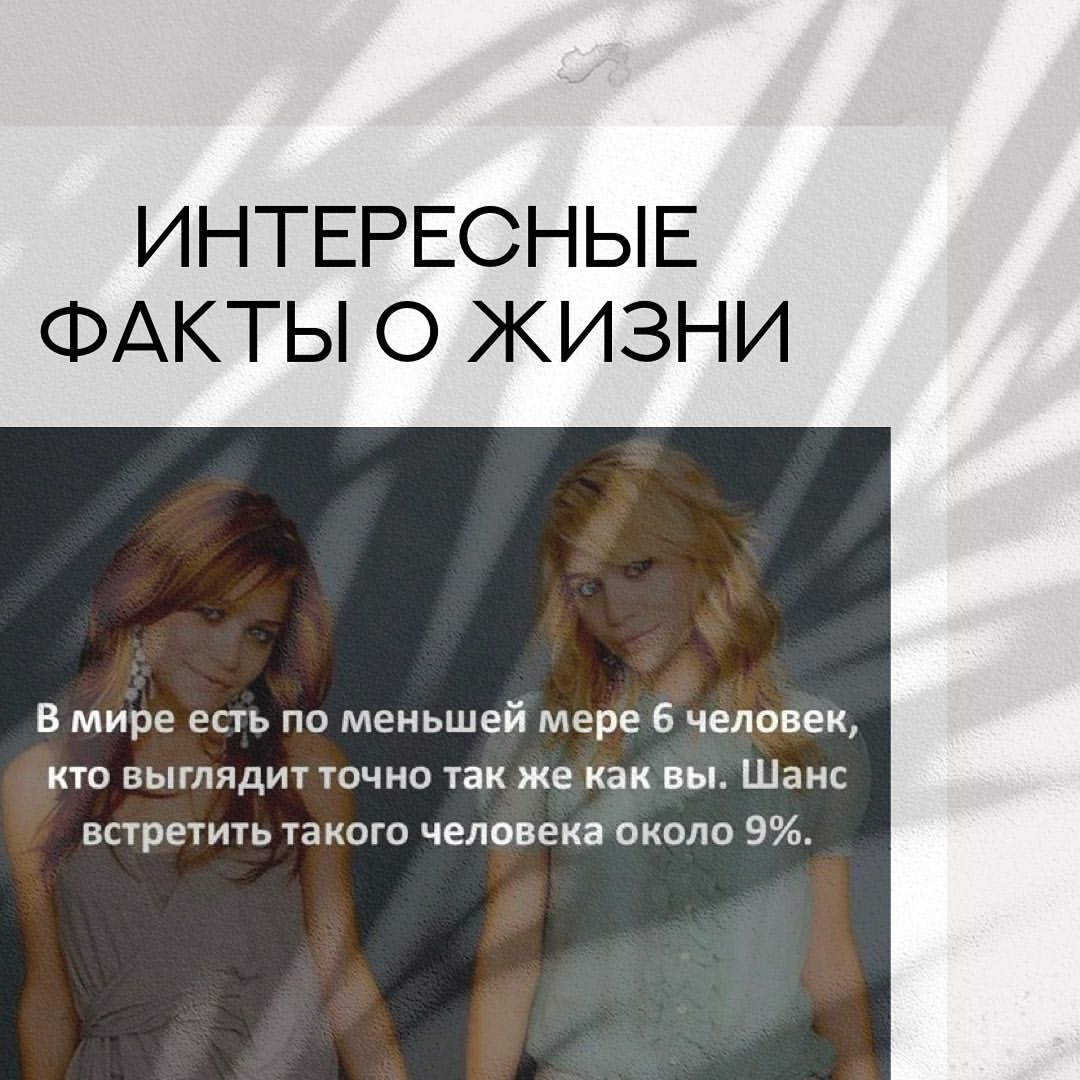 time_magic_mag в LOOKY — Интересные факты о жизни.

Интересный факт № 11 В среднем же