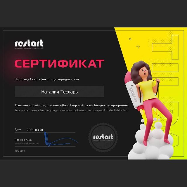 nataliia_teslar в LOOKY. #ФСН_RestartAcademy,#тильда,#дизайнерсайтов,#Tilda,#лендинг,#LandingPage. #ФСН_RestartAcademy ...