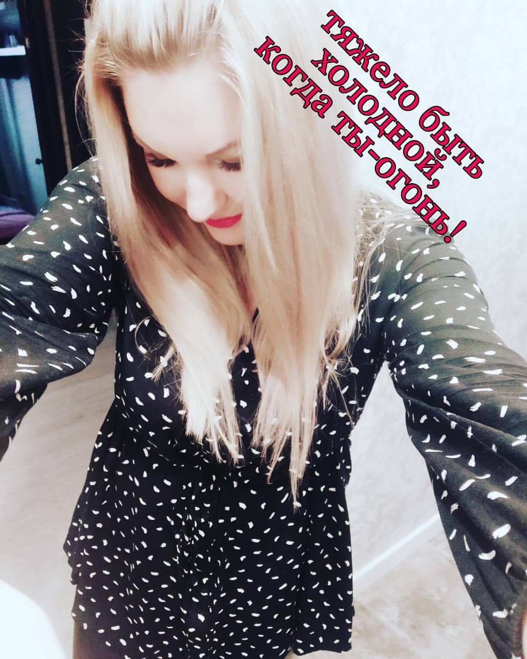 volkova86_official в LOOKY — Погода в нас самих.... А дождь и снег- они просто идут!!! #к