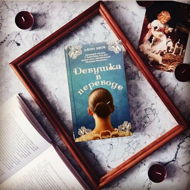 aleksakovich в LOOKY. #ДжинКвок,#ДевушкаВПереводе,#книголюб,#книжныйхомяк,#дайтедве. 📚 β∂оχਮоßለяюպαя นсτ...