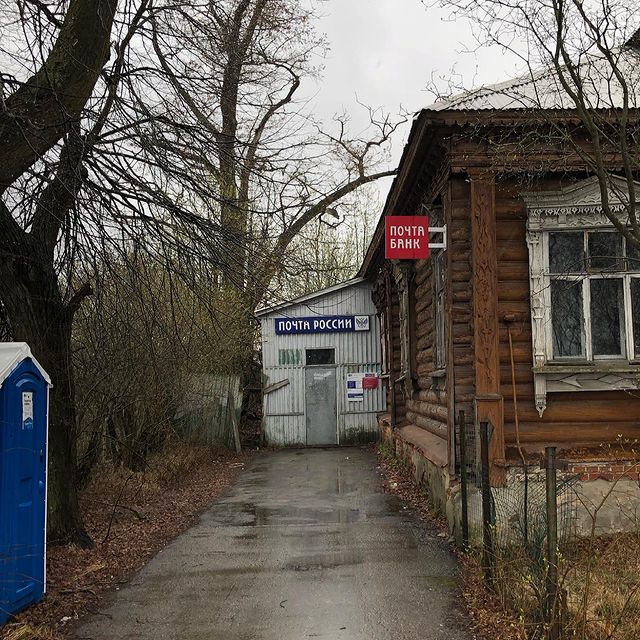 mrsstepanov в LOOKY. #почтабанк,#совсемдругойбанк,#почтароссии,#ялюблютебяроссия. Где-то в Подмосковье...