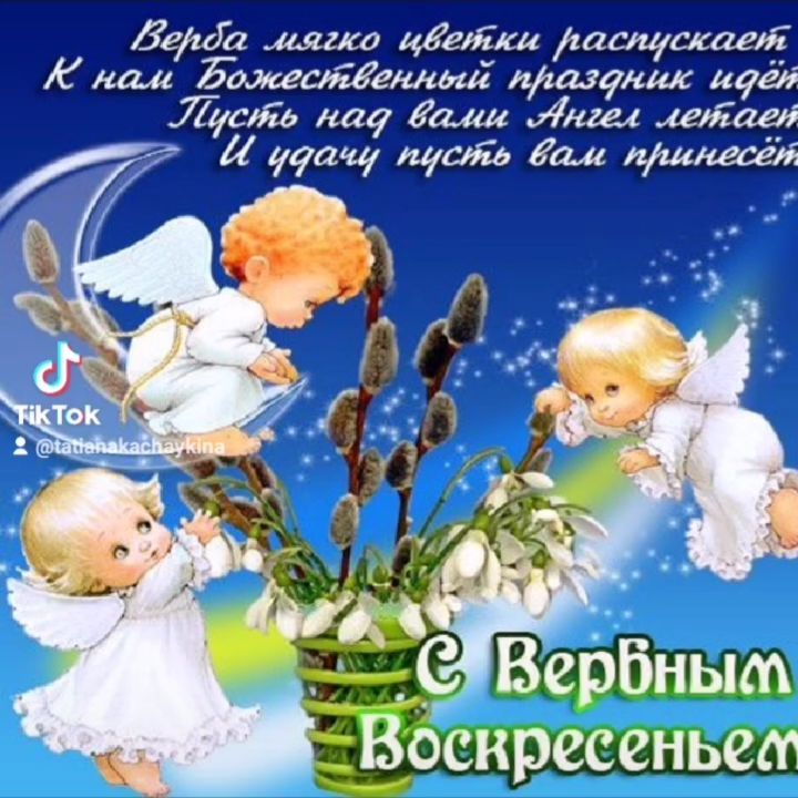 tatyanakachaikina в LOOKY. #праздник,#вербноевоскресенье,#25042021,#ТатьянаКачайкина. Всех с праздником! С...