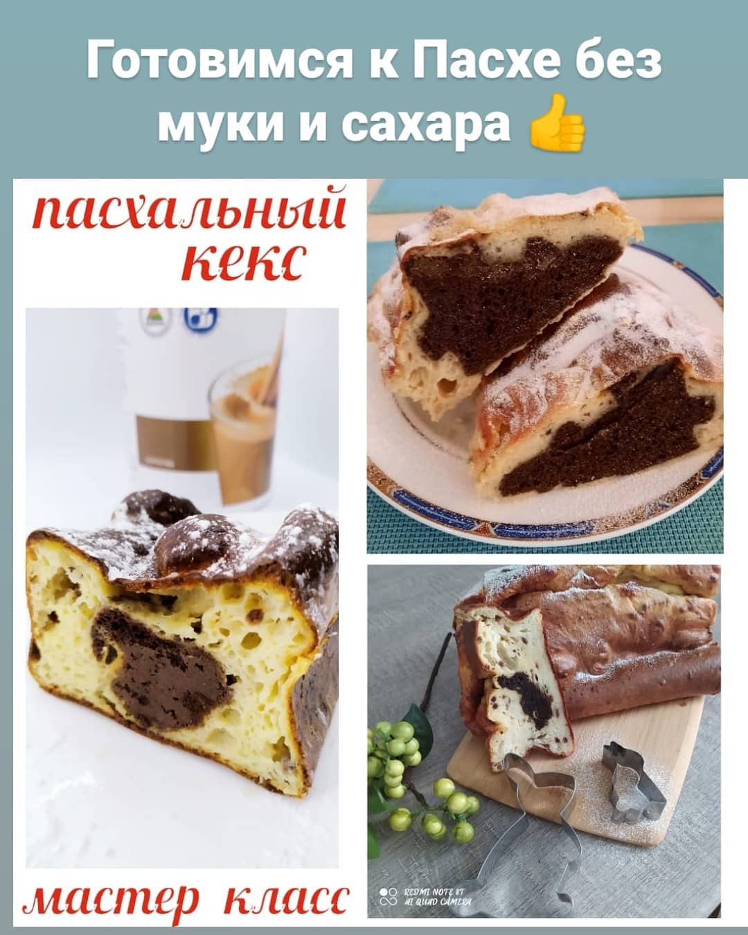 elenaschacte в LOOKY — Красивая выпечка,вкусная без муки и сахара к праздничному ст