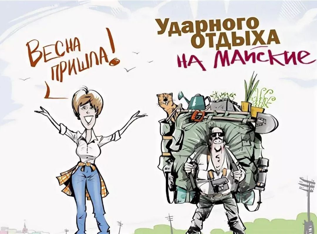 #первомай с праздником Днём Весны и Труда #май #москва