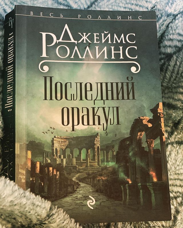 evgenya_dud в LOOKY. #jamesrollins#джеймсроллинс. #jamesrollins#джеймс...