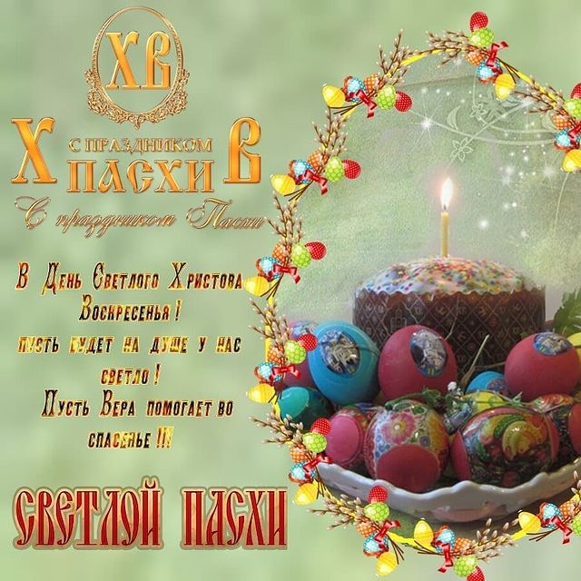 sazonova.k.i в LOOKY. . Со Светлой Пасхой!!!...