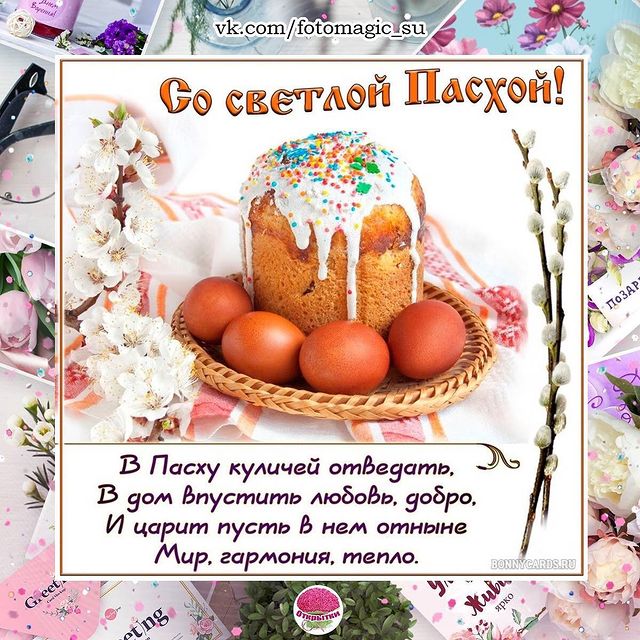 ekaterinagorhckova в LOOKY. . Пусть Пасха принесет...