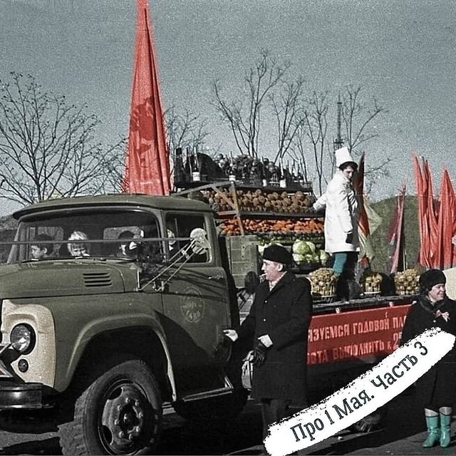 kamcha.tochka.love в LOOKY. #1мая,#миртрудмай,#историяпраздника,#рабочие,#буржуи,#интернационал,#история,#ретрофото,#фотоархив,#открытки,#праздник,#истфак,#архив,#весна,#выходные,#камчаткановости,#историякамчатки,#ссср,#ностальгия,#петропавловсккамчатский,#елизово,#вилючинск. 🎈1 МАЯ НА КАМЧАТКЕ�...