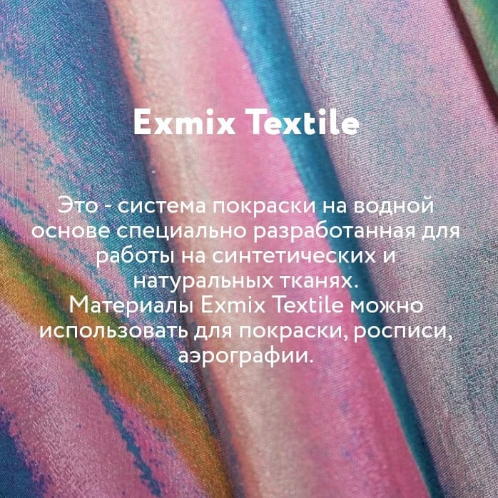 Exmix Textile - это истема покраски на водной основе специально разработанная для работы на синтетических и натуральных тканях.
Материалы Exmix Textile можно использовать для покраски, росписи, аэрографии.

#art #airbrush #airbrushing #painting #airbrushed #airbrushart #airbrushartist #airbrushartwork #drawing #draw #iwata #airbrushpainting #airbrushlife #аэрография #арт #художество #рисование #аэрограф #художник #аэрографист #курсыаэрографии #мастеркласс #курсы #занятияпоаэрографии #арттерапия #курсыпорисованию #exmix