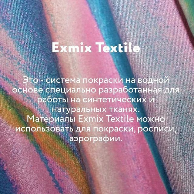 exmix_paints.exstudio.ru в LOOKY. #art,#airbrush,#airbrushing,#painting,#airbrushed,#airbrushart,#airbrushartist,#airbrushartwork,#drawing,#draw,#iwata,#airbrushpainting,#airbrushlife,#аэрография,#арт,#художество,#рисование,#аэрограф,#художник,#аэрографист,#курсыаэрографии,#мастеркласс,#курсы,#занятияпоаэрографии,#арттерапия,#курсыпорисованию,#exmix. Exmix Textile - это ...