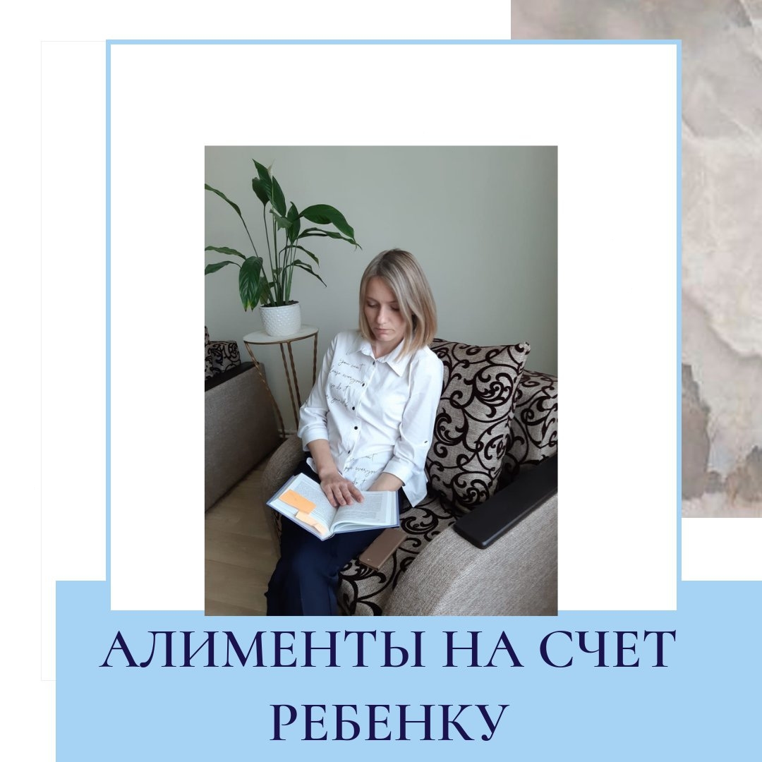 advokat_kchr в LOOKY — Алименты непосредственно ребенку…
Как правило, перечисление 