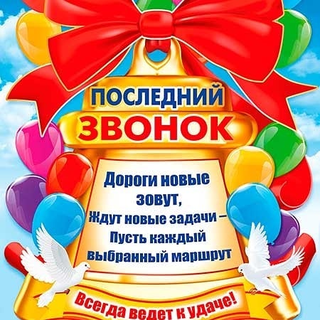 bel_sv_alek в LOOKY. . Последний звонок 202...