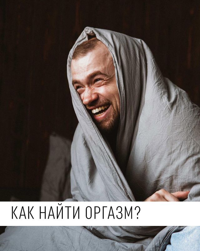 sexoleg в LOOKY. #вагинальныйоргазм,#секспросвет,#женскийоргазм,#секскурсы,#неторгазма,#секскурс. КАК НАЙТИ ОРГАЗМ?
Я ...