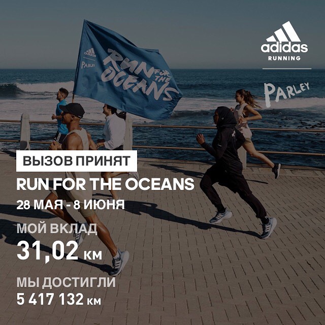 andy_4ox в LOOKY. #RunForTheOсeans,#adidasParley"#RunForTheOсeans,#justdoit. "БЕГ ДАЕТ ТЕБЕ УНИКА...