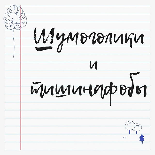 l_berengard в LOOKY. . ШУМОГОЛИКИ И ТИШИНАФ...
