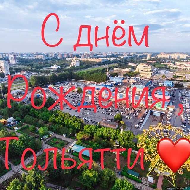 shnyakina в LOOKY. #тольятти,#лучшийгородземли,#деньгорода,#неизданное. С Праздником , наш л...