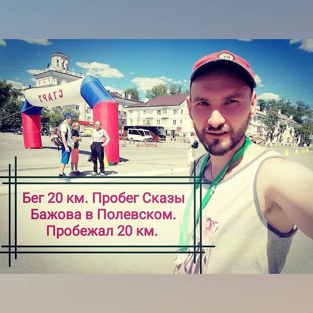 dmitryshtondenko в LOOKY. #ПробегСказыБажова.,#полевской,#екатеринбург,#спорт,#страх,#пробег,#пробегсказыбажова. Участвовал в #Пробег...