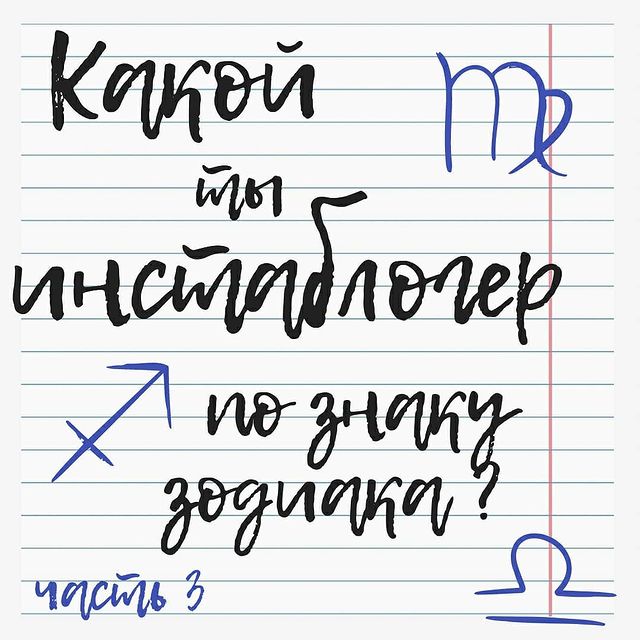 l_berengard в LOOKY. #гороскопдева,#гороскопвесы,#гороскопстрелец,#инстабизнес. КАКОЙ ТЫ ИНСТАБЛОГЕР...