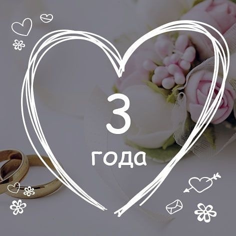 marina_gavruseva в LOOKY. . Уже три счастливых г...