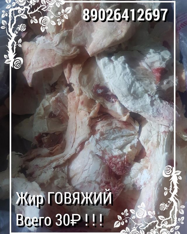 myaso_perm_taya_te9ps1k в LOOKY. #пермь. Жир говяжий 30 р/кг ...