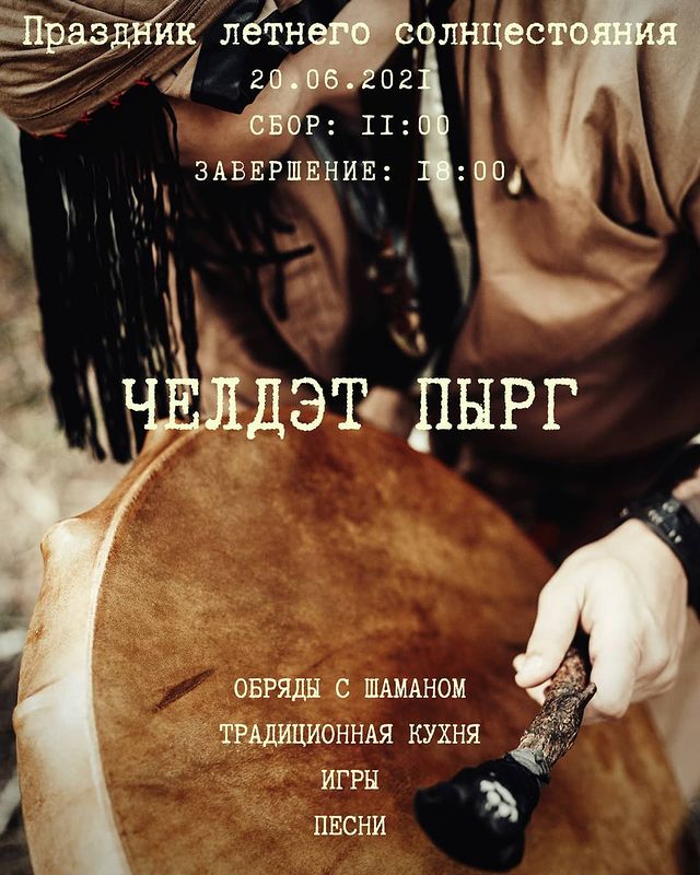 ilsat_tomsk в LOOKY. #кудапойтивтомске,#ивенты_ильсата,#шаман,#селькупы,#томск,#регион70,#афиша_томск. ВСТРЕЧАЕМ СОЛНЦЕ 🌞
...