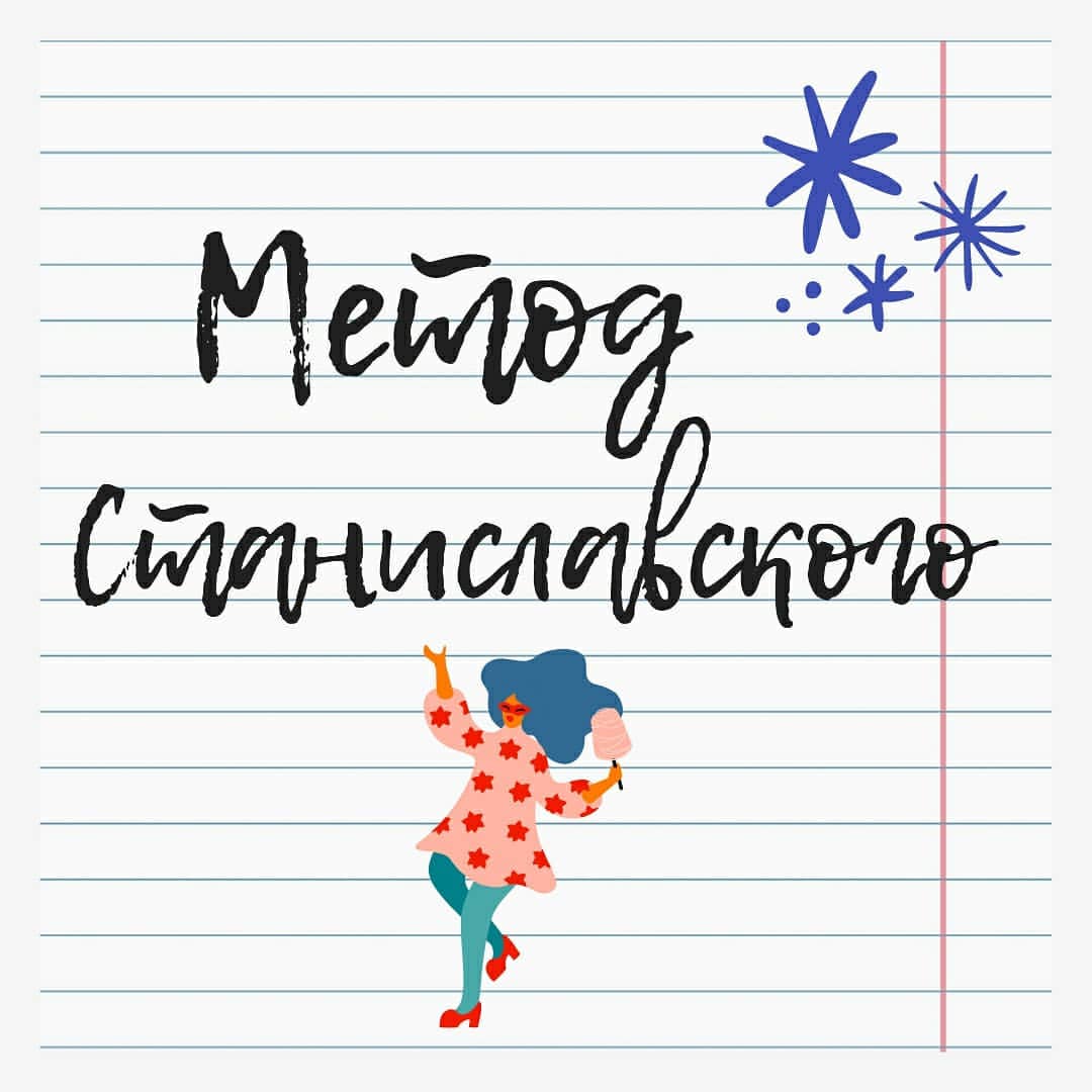 МЕТОД СТАНИСЛАВСКОГО
⠀
У меня есть красная дутая жилетка. Такая же есть у всех работников известных гипермаркетов. Жилетка, действительно, очень удобная, поэтому осенью и весной я езжу в ней за покупками.
⠀
Другие покупатели часто принимают меня за работника магазина и просят проконсультировать по поводу того или иного товара. Сначала меня это оскорбляло. Как эти жалкие холопы смеют требовать от меня еще какого-то обслуживания?
⠀
Потом я привыкла к этой ситуации и подобрела. Я даже стала иногда помогать заблудшим душам определиться с выбором.
⠀
Потом я стала делать вид, что я реально сотрудник магазина, и отговаривать людей от неудачных покупок. А однажды настолько вжилась в роль, что когда две дамы (с претензией в голосе) обратилась ко мне за консультацией, я повернулась к ним и грубо ответила:
⠀
— Да пошли вы все к черту, тупые курицы! Достали! Увольняюсь!
⠀
Демонстративно сбросив с себя красную жилетку, я направилась к выходу. За моей спиной раздавались возмущенные крики с требованиями позвать администратора и выдать книгу жалоб. 💃

#методстаниславского #актерскоемастерство #короткийрассказ