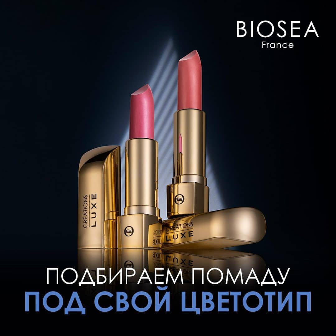 ВЫБЕРИ СВОЙ ЦВЕТ 👄НА КАЖДЫЙ СЕЗОН И СИЯЙ.. 💃
#лютыесетевики #биоси