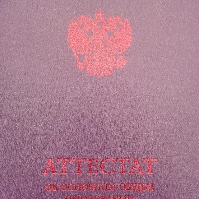 katerinasirotkina1979 в LOOKY. #9класспозади#аттестат9класс. 9 класс позади! Атте...