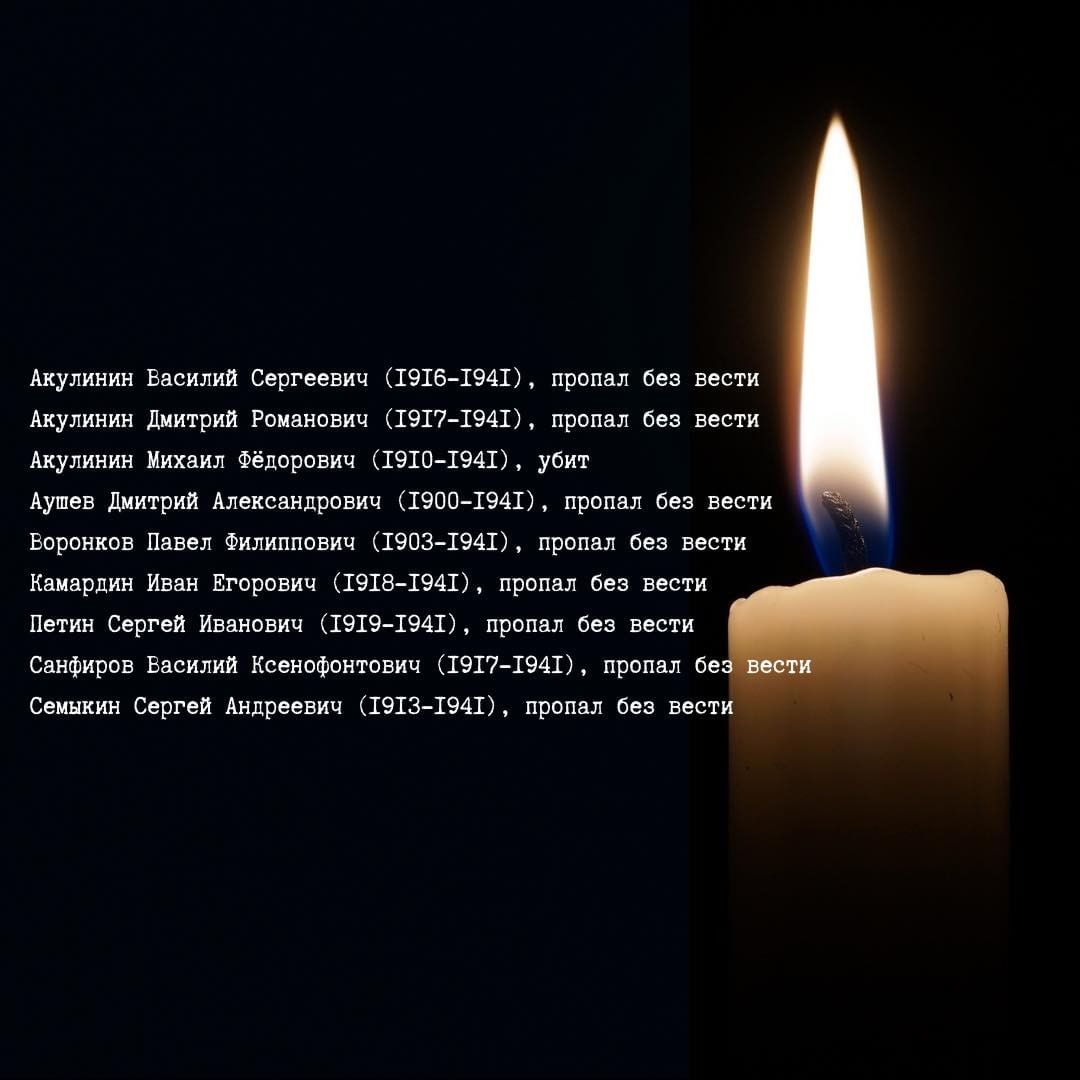 dimafamilyheritage in LOOKY. #22июня1941,#япомнюягоржусь
#акулинины,#аушевы,#воронковы,#камордины,#коротковы,#меркуловы,#петины,#рудневы,#санфировы,#семыкины,#шаварды
#верхнийломовец,#гуляево,#калабино,#крутыеверхи,#напольное,#останино,#роговое,#ромашкино,#семёновка,#шутково
#бузулукскийуезд,#землянскийуезд,#тимскийуезд,#сапожковскийуезд,#холмскийуезд. День памяти и скорби...