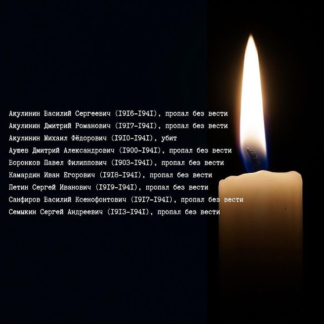 dimafamilyheritage в LOOKY. #22июня1941,#япомнюягоржусь
#акулинины,#аушевы,#воронковы,#камордины,#коротковы,#меркуловы,#петины,#рудневы,#санфировы,#семыкины,#шаварды
#верхнийломовец,#гуляево,#калабино,#крутыеверхи,#напольное,#останино,#роговое,#ромашкино,#семёновка,#шутково
#бузулукскийуезд,#землянскийуезд,#тимскийуезд,#сапожковскийуезд,#холмскийуезд. День памяти и скорби...